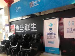-盒马鲜生(联投广场店)