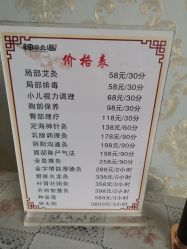 -神农灸道艾灸养生馆