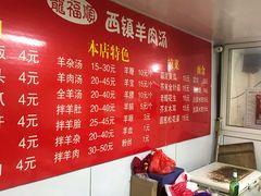 -王记西鎮电烤肉(汶上路店)