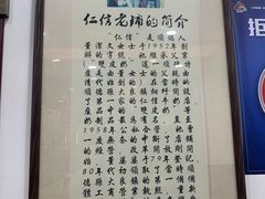 -仁信老铺(盈信城市广场B区店)