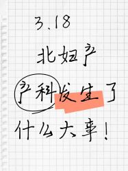 -北京妇产医院(东院)