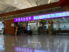 -桃仙机场头等舱休息室