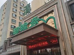 -穆隆斋清真大饭店(串窑街店)