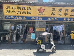 -太元彭家正汤(太元路总店)