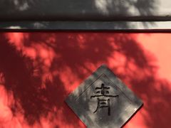 -郭守敬纪念馆