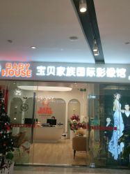点击看大图 -宝贝家族国际影像馆(高新店)