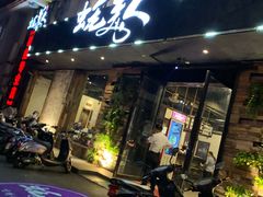 门面-蚝美人·生蚝海鲜烧烤(茶花园店)