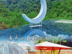 -南丹山森林王国