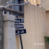 上海咖啡｜隐藏在五原路上的宝藏咖啡店
