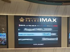 -英皇电影城(平安金融中心IMAX激光店)