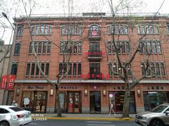 -红房子西菜馆(淮海中路店)