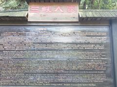 -三峡人家风景区