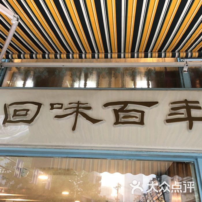 南京马祥兴菜馆地址图片
