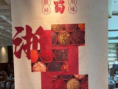 -浙江西子宾馆·牡丹厅