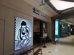 -太二酸菜鱼(金沙印象城店)