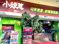 -小娘惹厨房Little Nyonya(狮城有约上榜店)