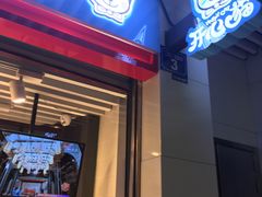 门面-开心猫无锡三阳广场店