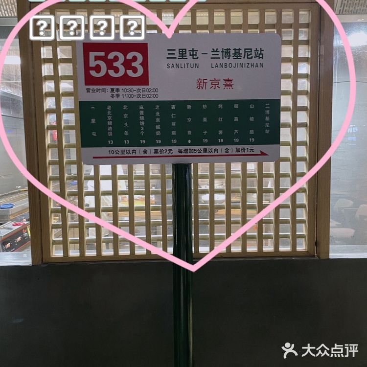 听着京剧吃火锅，北京就这一家了-新京熙