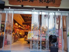 -黄泗海·黄鸡肉钵钵鸡(总店)