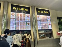 -清真·白记年糕(牛街北口店)