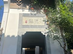 -鲤院·新中式美学·庭院餐厅(夫子庙店)