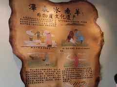 -泽成冰煮羊(非·遗东岸国际店)