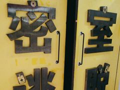 -谜盒子奇幻密室(南屏店)