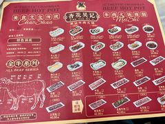 菜单-杏花吴记牛肉火锅