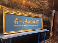 -眉州东坡(北苑华贸店)