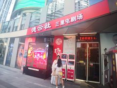 -德云社(三里屯店)