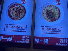 -犟一碗双椒鸡面(得意世界店)