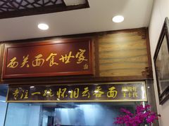 -恩宁刘福记(东华东路店)