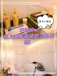 -馨月汇·独栋月子会所(静安店)