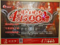 -巴将军·非遗老字号火锅(解放碑店)