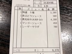 账单-俺的焼肉(銀座9丁目店)