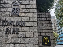 -九龙公园