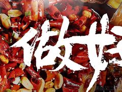 -鸣记脆皮烤鱼(岐山路店)