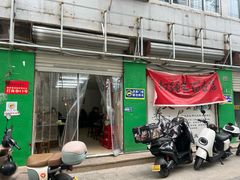 -打绳米面老店(打绳巷二中店)