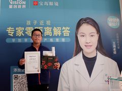 -宝岛眼镜(苏州浒关店)