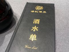 -湯記傳菜