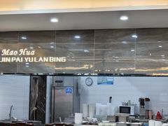 -毛华美食(清扬路店)