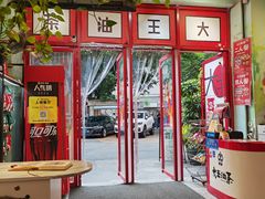 -大王油茶(二厂文创公园店)