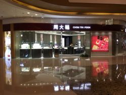 -周大福CHOW TAI FOOK(万象城店)