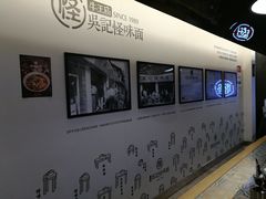 -牛王庙吳記怪味面(双楠店)