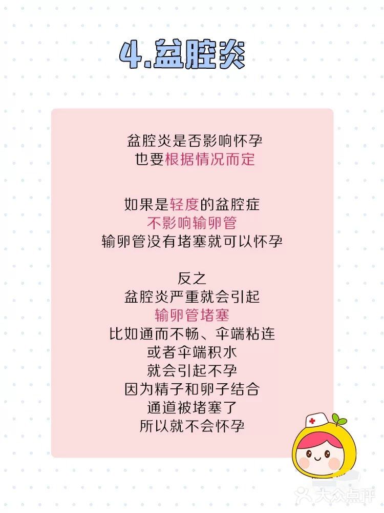 妇科干货|妇科病会导致不孕❓是怎么回事❗