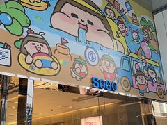 -崇光百货(铜锣湾店)