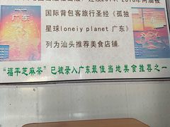 -老福平张记杏仁茶芝麻茶