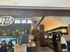 -新太二·鲜料川菜(晶耀前滩店)