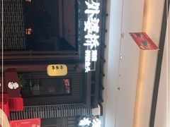 -永兴外婆桥(城中万达店)