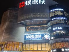 -成都银泰城
